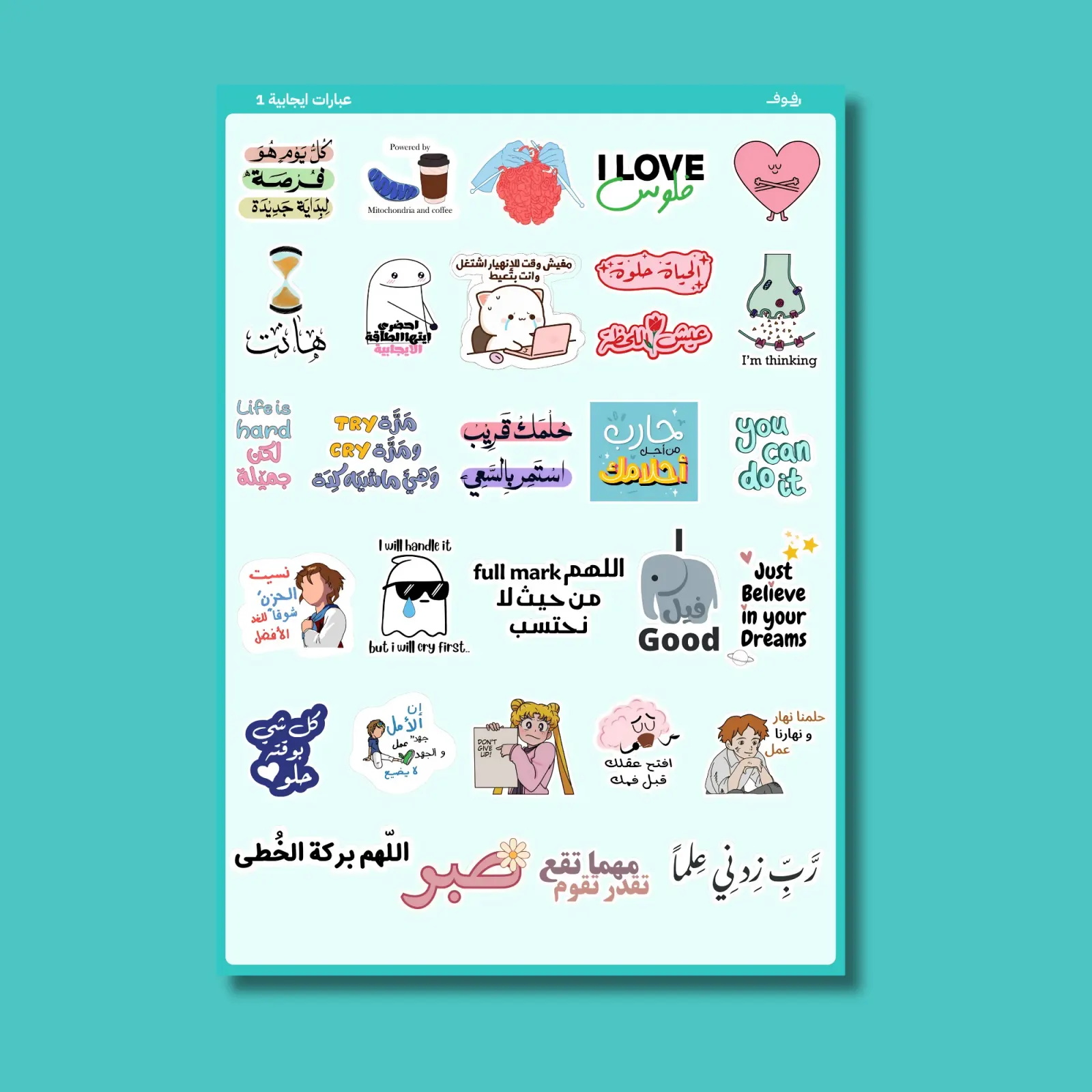 مجموعة ستكرات ايجابيات